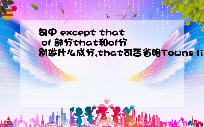 句中 except that of 部分that和of分别做什么成分,that可否省略Towns like Bournemouth and Eastbourne sprang up to house large comfortable