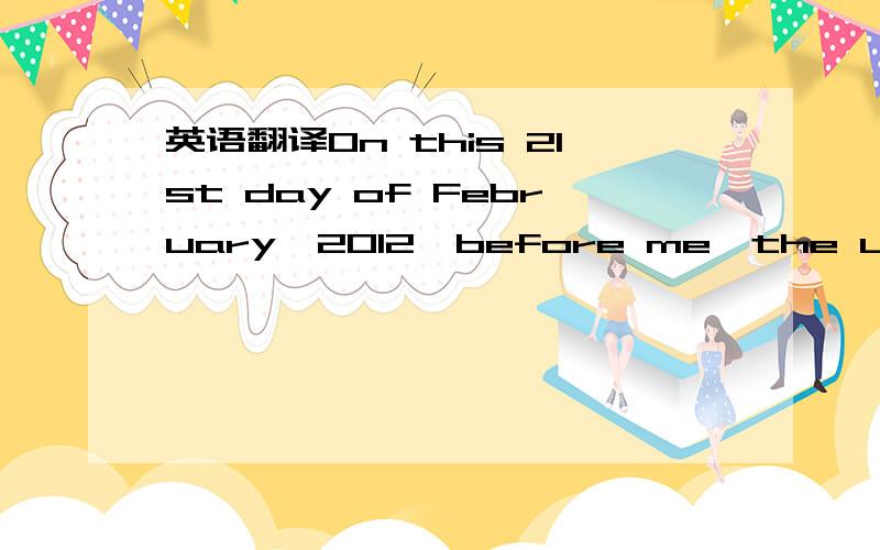 英语翻译On this 21st day of February,2012,before me,the undersigned notary public,personally appeared Jacky,proved to me through satisfactory evidence of identification,which were U.S PASSPORT,to be the person whose name is signed on the precedin