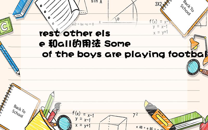 rest other else 和all的用法 Some of the boys are playing football.The _____ are playing basketball.