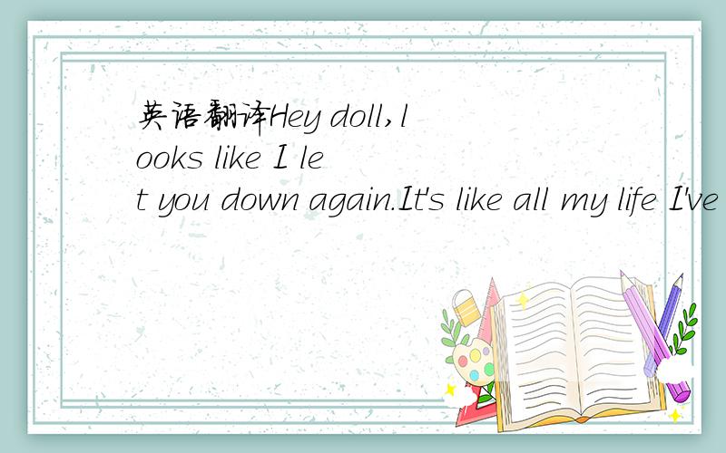 英语翻译Hey doll,looks like I let you down again.It's like all my life I've just been going,going,going.Wish I'd taken more time to stop and smell the roses so to speak.Guess it's too late for that now.You're the greatest,baby.so to speak是?