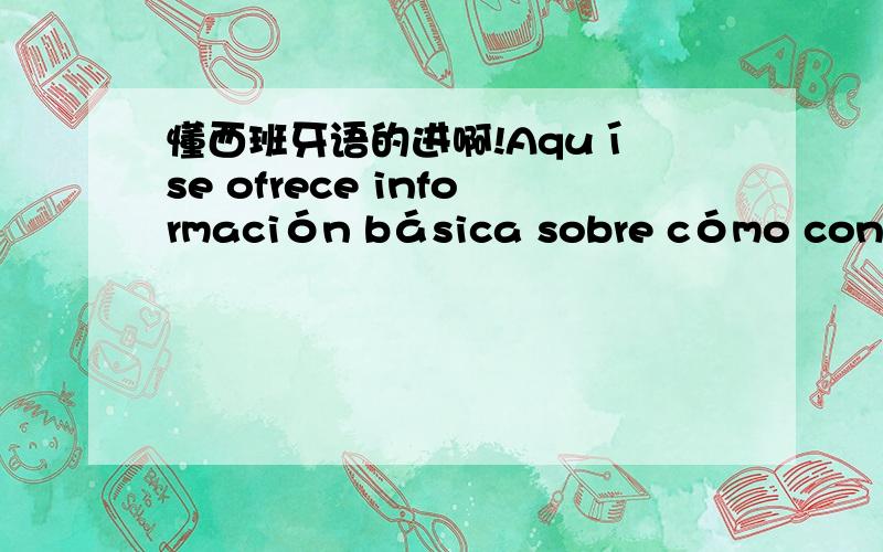 懂西班牙语的进啊!Aquí se ofrece información básica sobre cómo contactar al FBI y sobre el tipo de delitos que investiga.También se pueden leer artículos sobre cómo protegerse contra el fraude,qué hacer ante un delito y cómo manteners