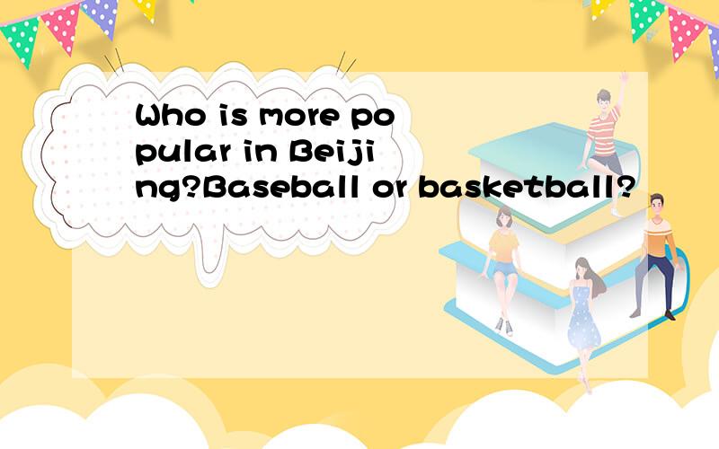 Who is more popular in Beijing?Baseball or basketball?