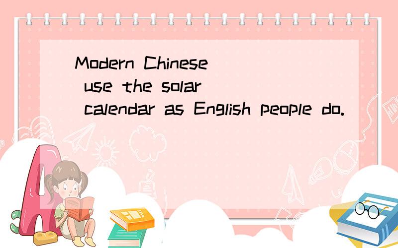 Modern Chinese use the solar calendar as English people do.