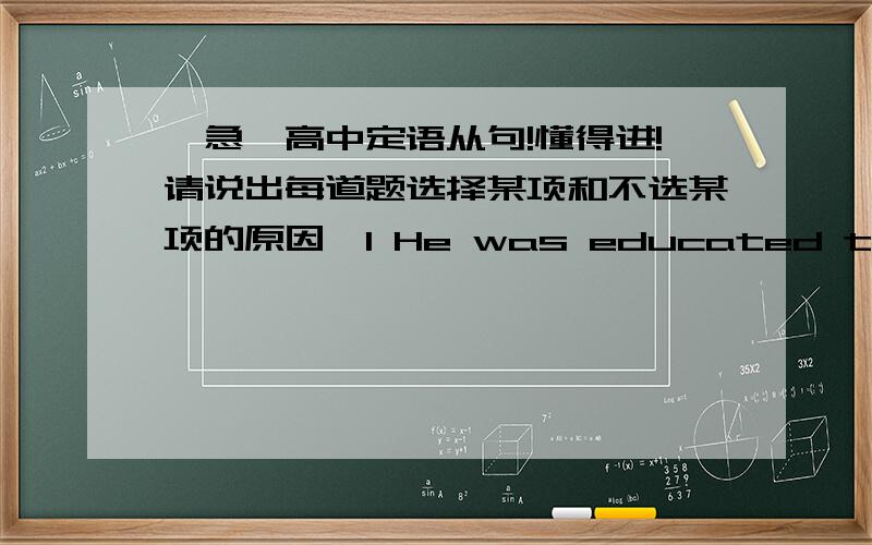 {急}高中定语从句!懂得进!请说出每道题选择某项和不选某项的原因,1 He was educated training in computer for one year,_____he.went on to beijing universityA after which B after that C in which D in that2 where did you get to kn