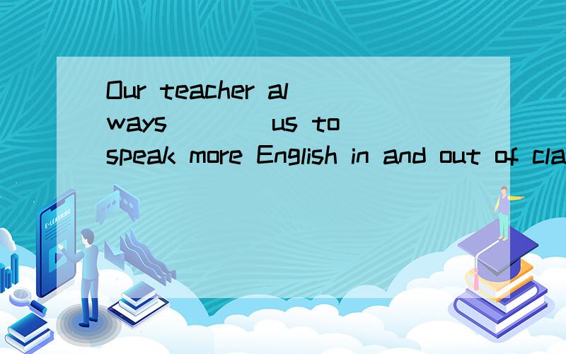 Our teacher always____us to speak more English in and out of class.______away this dirty shirt and brring me a clean me.We should use things made____paper.When Miss Liu sees the____(worry)woman,she stops.I'm