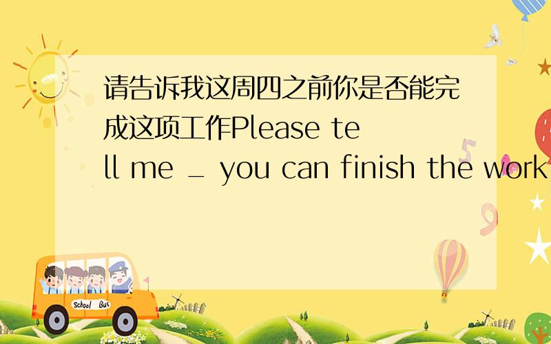 请告诉我这周四之前你是否能完成这项工作Please tell me _ you can finish the work _ this ThursdayMy mother went to work.She didn't have breadfast.(改为同义句）My mother went to work __ __ breakfast.