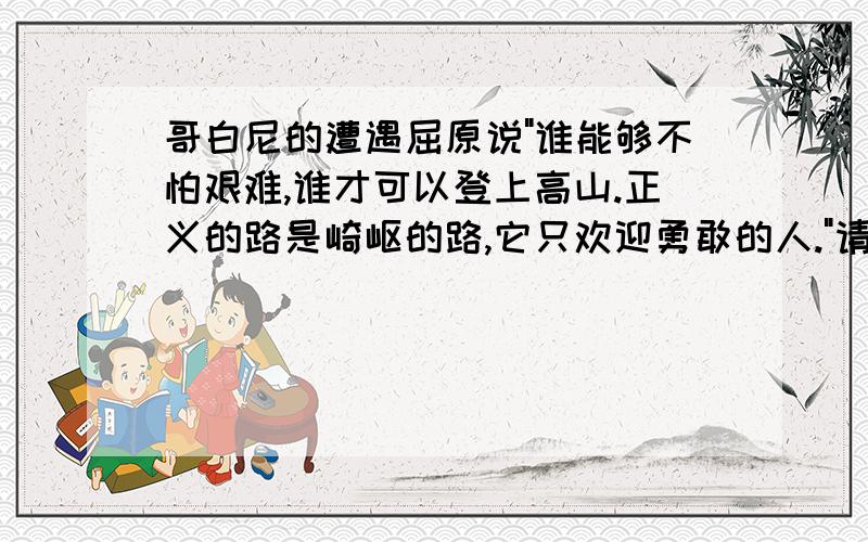 哥白尼的遭遇屈原说