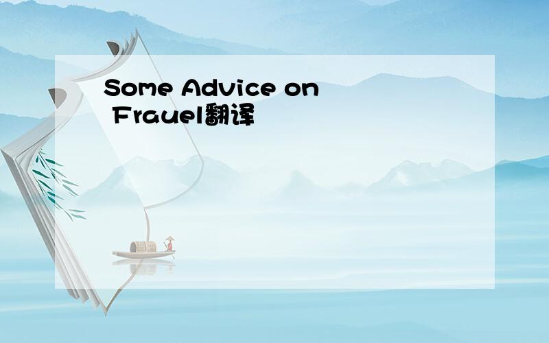 Some Advice on Frauel翻译