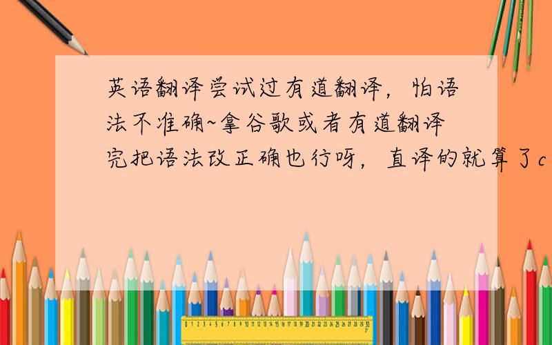 英语翻译尝试过有道翻译，怕语法不准确~拿谷歌或者有道翻译完把语法改正确也行呀，直译的就算了c 钢化玻璃允许每米边上有长度不超过10mm，自玻璃边部向玻璃板表面延伸深度不超过2mm，