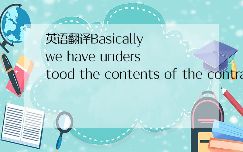 英语翻译Basically we have understood the contents of the contract.How ever we need to inform that both players (TAO and LEE ) are still under PBSI.