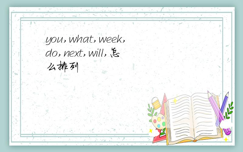 you,what,week,do,next,will,怎么排列