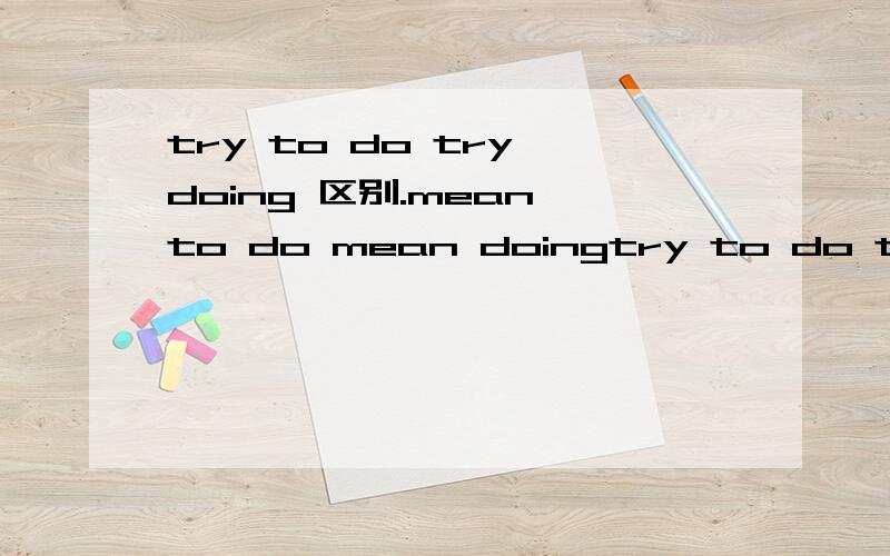 try to do try doing 区别.mean to do mean doingtry to do try doing 区别.mean to do mean doing 区别.