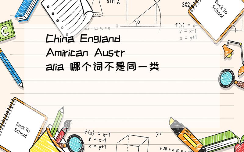 China England Amirican Australia 哪个词不是同一类