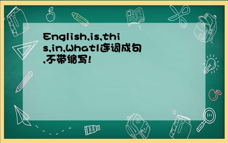 English,is,this,in,Whatl连词成句,不带缩写!