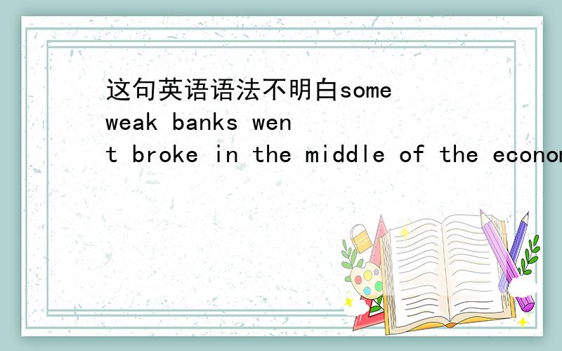 这句英语语法不明白some weak banks went broke in the middle of the economic crisis ,and many people watching the situstion took out their savings为什么用watching