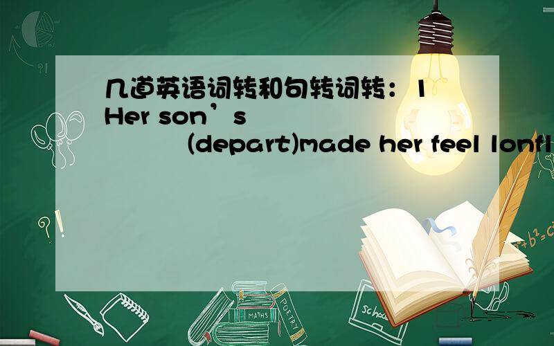 几道英语词转和句转词转：1 Her son’s               (depart)made her feel lonfly.2 You must believe in          (you),children.3 Mr Li will talk about it with you         (late).4 The Olympic Ganms are held           (one)every four years