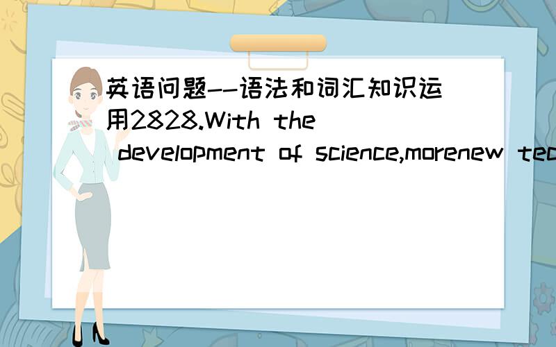 英语问题--语法和词汇知识运用2828.With the development of science,morenew technology ______to the field of IT .A.has introduced B.is being introduced C.is introduced D.was introduced正确答案是B,我选的是C,请问为什么B正确,C