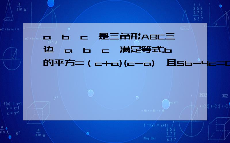 a、b、c、是三角形ABC三边,a、b、c、满足等式:b的平方=（c+a)(c-a),且5b-4c=0.求sinA+sinB的值