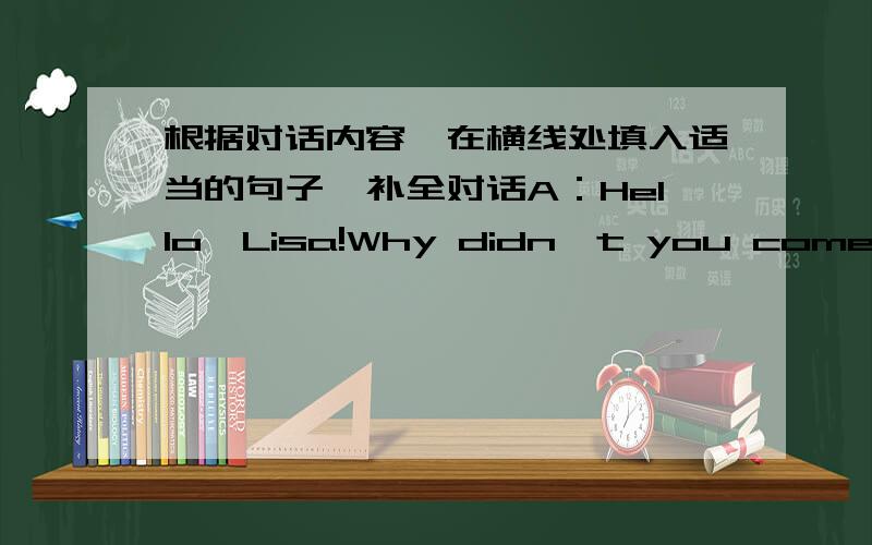 根据对话内容,在横线处填入适当的句子,补全对话A：Hello,Lisa!Why didn't you come to school yesterday?B：My mother was ill,so I had to look after her at home.A：(1):______________.Did she go to see a doctor?B：Yes,she did .A：(2