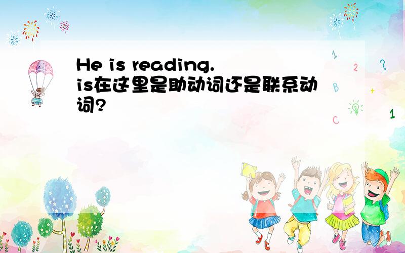 He is reading.is在这里是助动词还是联系动词?