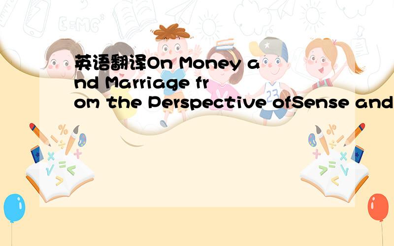 英语翻译On Money and Marriage from the Perspective ofSense and Sensibility请快速回复我论文题目翻译成中文如何说呢?,