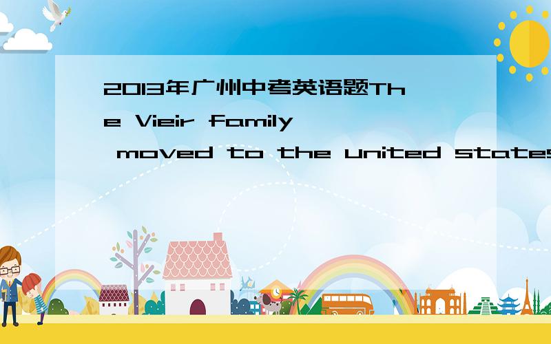 2013年广州中考英语题The Vieir family moved to the united states in 1981.翻译