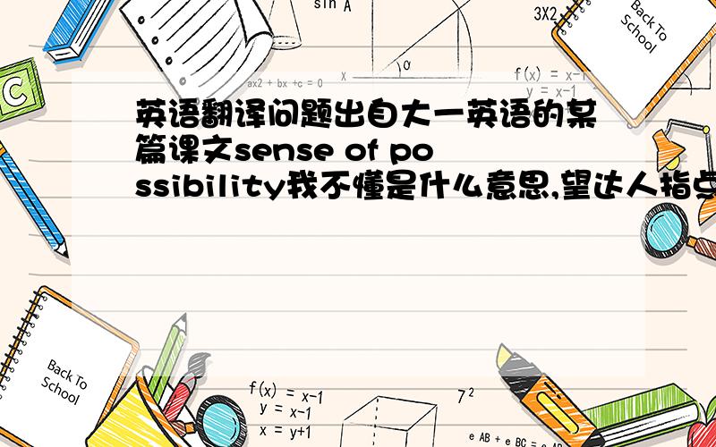 英语翻译问题出自大一英语的某篇课文sense of possibility我不懂是什么意思,望达人指点…