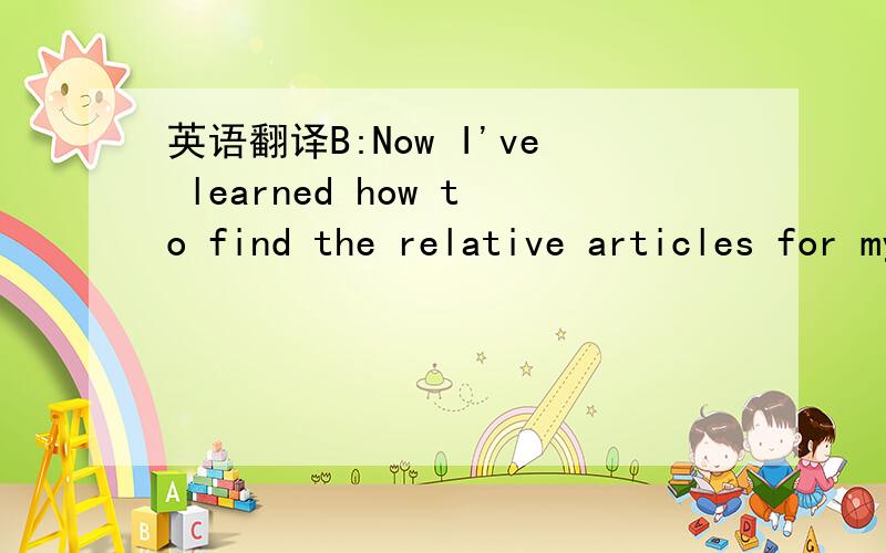 英语翻译B:Now I've learned how to find the relative articles for my literature review but it sounds like it takes a large amount of time to go through all of the sources.A:You can go through the abstracts of those papers to decide whether or not