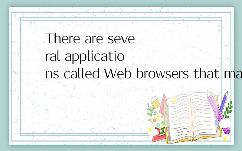 There are several applications called Web browsers that make it easy to access the World Wide Web,two of the most popular being Netscape Navigator and Microsoft's Internet Explorer.怎么翻译啊?