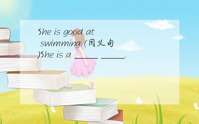 She is good at swimming.（同义句）She is a _____ _____.