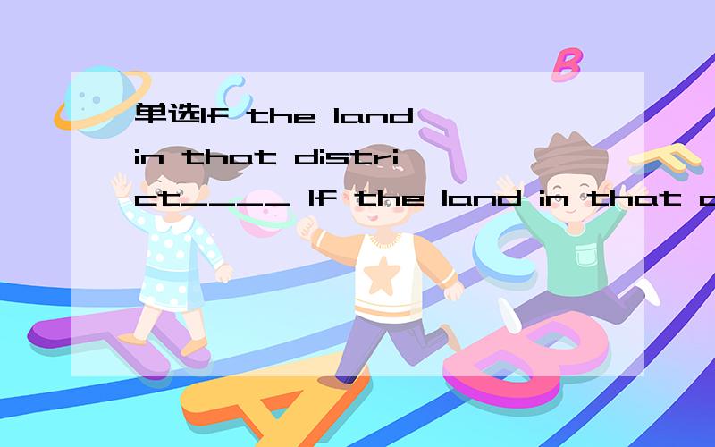 单选lf the land in that district____ lf the land in that district ____ covered with trees and grass.A Two-fifth;is B Two-fifth;are C Two-fifths;is D Two-fifths;are为什么?