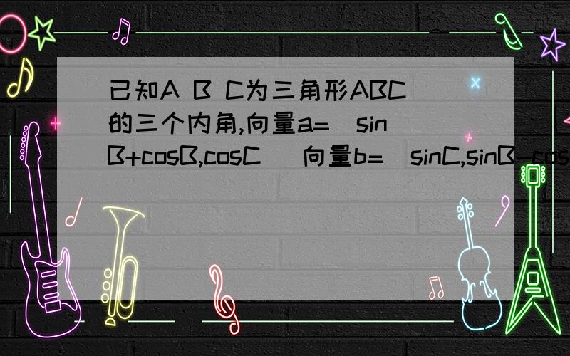 已知A B C为三角形ABC的三个内角,向量a=(sinB+cosB,cosC) 向量b=(sinC,sinB-cosB)若a·b=-1/5 求tan2A (请详细说明cos2A的取值情况）