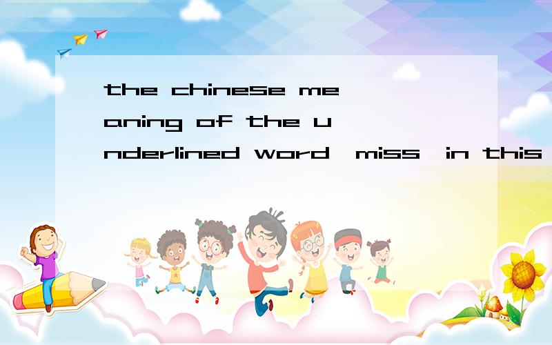 the chinese meaning of the underlined word