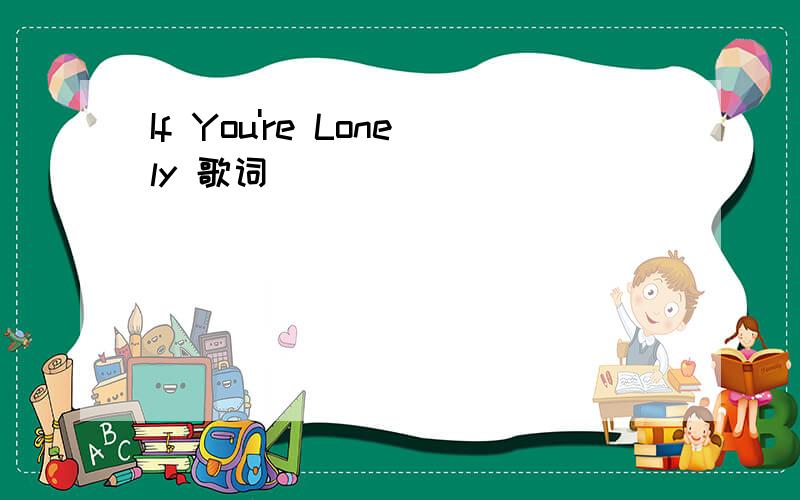 If You're Lonely 歌词