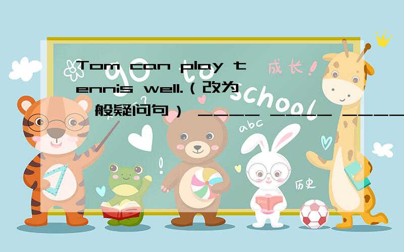 Tom can play tennis well.（改为一般疑问句） ____ ____ ____ the first to come to school?