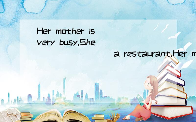 Her mother is very busy.She ________ a restaurant.Her mother is very busy.She ________ a restaurant.A.is owns B.owned C.owns D.own选哪个?要理由.