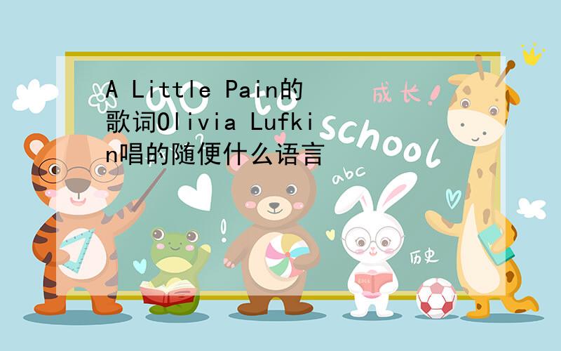 A Little Pain的歌词Olivia Lufkin唱的随便什么语言