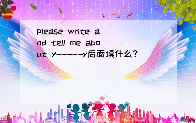 please write and tell me about y-----y后面填什么?