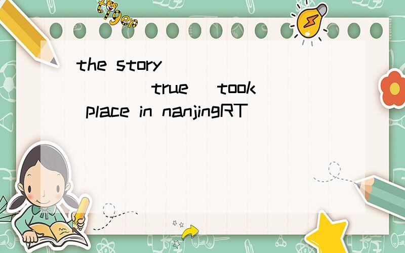 the story________(true) took place in nanjingRT