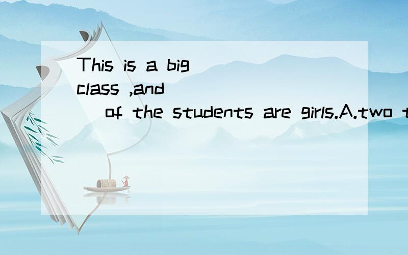 This is a big class ,and ____ of the students are girls.A.two third B.two thirds为什么A 不行?