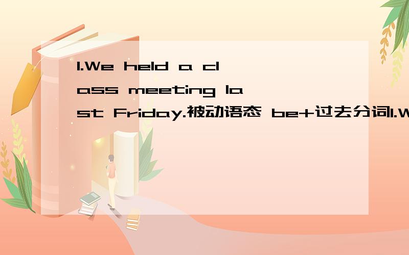 1.We held a class meeting last Friday.被动语态 be+过去分词1.We held a class meeting last Friday.2.People speak English in Australia.3.We should listen to the news carefully.4.We will grow more vegetables.5.Feng Xiaogang is going to direct the