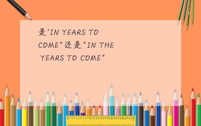 是'IN YEARS TO COME