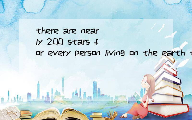 there are nearly 200 stars for every person living on the earth today