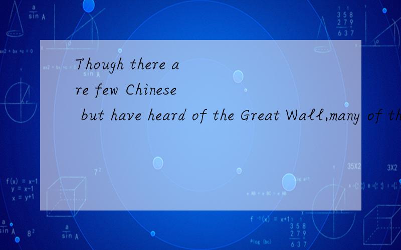 Though there are few Chinese but have heard of the Great Wall,many of them haven't been there yet.1.前面有though还能用 双重否定结构的定语从句?2.many of them haven't been there yet.为什么不加连词,他是一句话啊,怎么单放