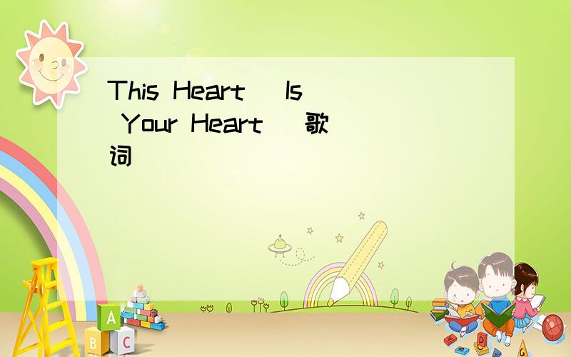 This Heart (Is Your Heart) 歌词