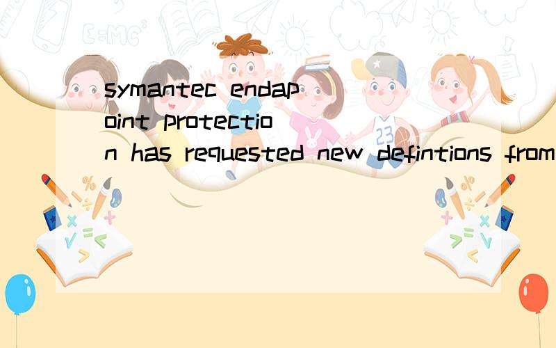 symantec endapoint protection has requested new defintions from the management server this problemsymantec endapoint protection has requested new defintions from the management server. this problem will disappear after the server responds and the upd