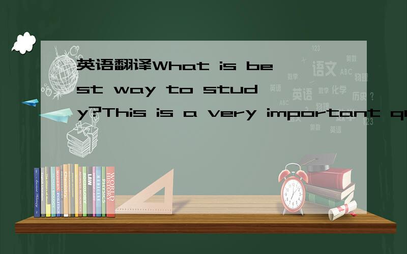 英语翻译What is best way to study?This is a very important question.Some students often study very hard for long hours.This is a good habit,but it is not a better way to study A good student must have enough sleep,enough food,enough rest.Every da