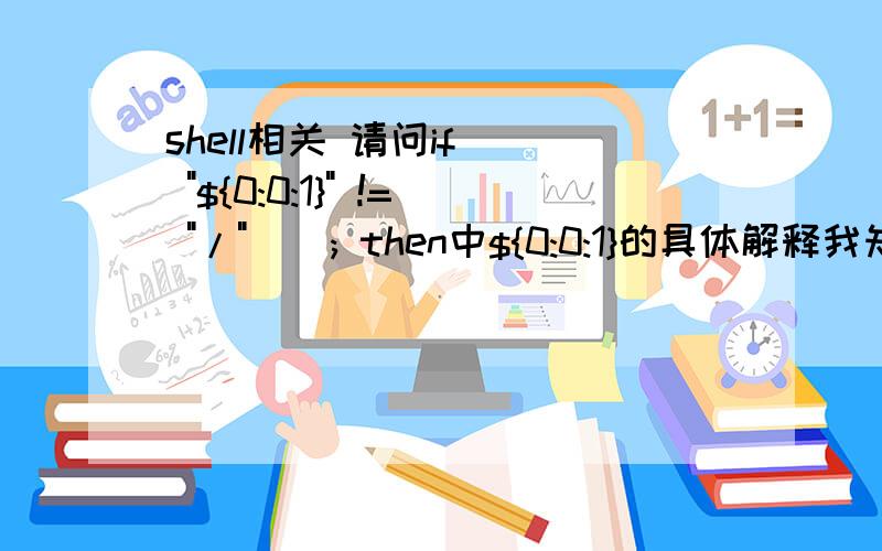 shell相关 请问if [ 