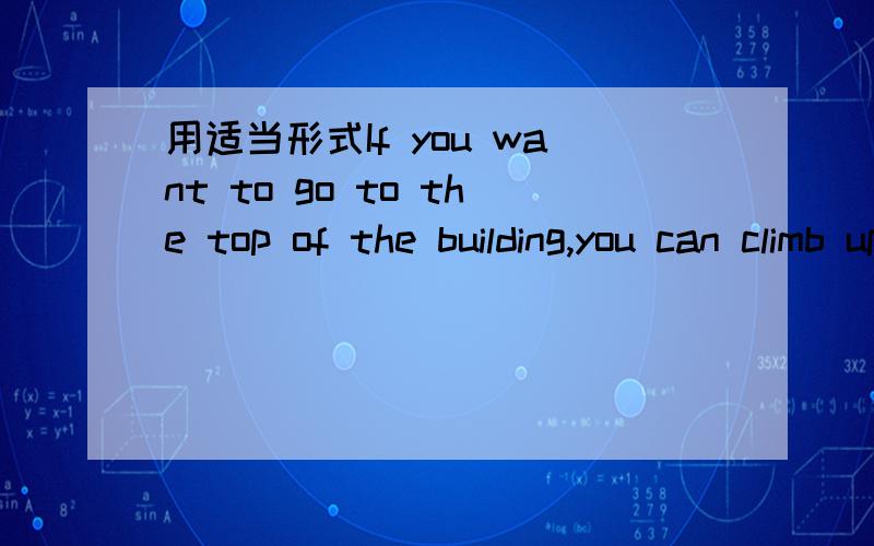 用适当形式If you want to go to the top of the building,you can climb up the s____(stair)翻译：北京在2008年成功地举办了第29届奥运会Beijing held the 29th Olympic Games successfully_____ _____ ______ _______2008.为了能按时到
