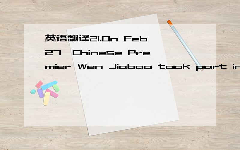 英语翻译21.On Feb 27,Chinese Premier Wen Jiabao took part in _____ online chat with Chinese netizens,who expressed interests and concerns over property prices,inflation,________ wealth gap and other social issues.D.an ; the34.The government is al